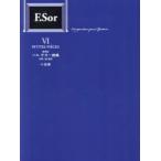楽譜 標準版 ソルギター曲集 6