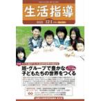 生活指導 No.765（2022-12-1月号）