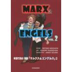 英語で読む漫画「マルクス＆エンゲルス」 VOL.2
