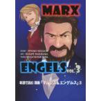 英語で読む漫画「マルクス＆エンゲルス」 3