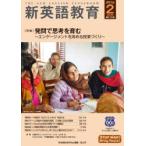 新英語教育 2026-2