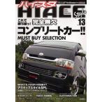 HIACE Style 13