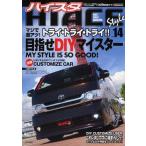 HIACE Style 14