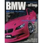BMW×af imp. BMWスタイルアップ＆チューニングパーフェクトガイドブック