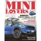 MINI LOVERS ミニスタイルアップ＆チューニングパーフェクトガイドブック