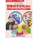 日本のすがた 表とグラフでみる社会科資料集 2014