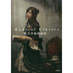 Radical Classic 今井喬裕画集