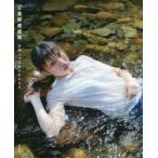 言葉にする前のそのまま 三重野慶画集