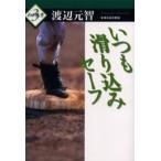 いつも滑り込みセーフ
