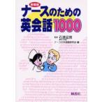  медсестра поэтому. диалоги на английском языке 1000 новый оборудование версия 