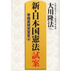 新・日本国憲法試案
