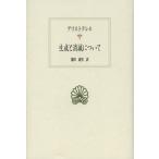 生成と消滅について