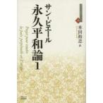 永久平和論 1