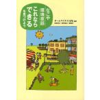 なごや環境夜話 「これならできる」を見つけよう