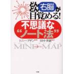 どんどん右脳が目覚める!不思議な“ノート法”