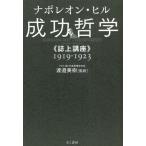 成功哲学 《誌上講座》1919-1923