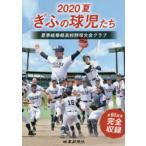 2020夏ぎふの球児たち 夏季岐阜県高校