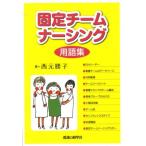  фиксация команда na-sing глоссарий 