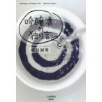  гиндзёсю сакэ. ...