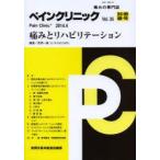 ペインクリニック 痛みの専門誌 Vol.35別冊春号（2014.4）