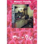 Mana’s Family 母親の責任（ゲェ!）と成長（ケッ!）と愛の記録（うっふん）