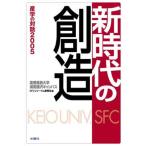 新時代の創造