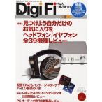 Digi Fi No.4（2011October）
