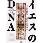 イエスのDNA トリノの聖骸布、大聖年の新事実