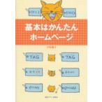 基本はかんたんホームページ