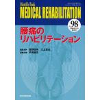 MEDICAL REHABILITATION Monthly Book No.98（2008年11月増刊号）