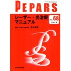PEPARS No.68（2012.8）