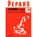PEPARS No.84（2013.12）