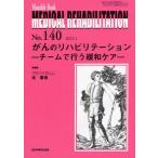 MEDICAL REHABILITATION Monthly Book No.140（2012.1）