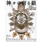  god .. .. silver world. tradition accessories illustrated reference book region another compilation 