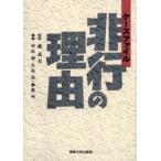 Yahoo! Yahoo!ショッピング(ヤフー ショッピング)ケースファイル非行の理由