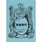 黄金時代