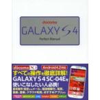 docomo GALAXY S4 Perfect Manual