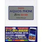 docomo AQUOS PHONE ZETA SH-06E Perfect Manual