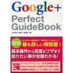 Google＋ Perfect GuideBook