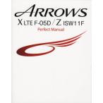Yahoo! Yahoo!ショッピング(ヤフー ショッピング)ARROWS X LTE F-05D／Z ISW11F Perfect Manual