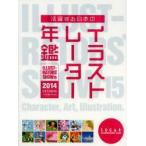 イラストレーターズショウ 15（2014）