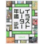 イラストレーターズショウ 2015