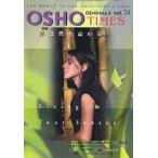 OSHOタイムズ THE MAGAZINE FOR CONSCIOUS LIVING vol.34