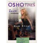 OSHOタイムズ THE MAGAZINE FOR CONSCIOUS LIVING vol.42