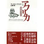 アフリカ 文学的イメージ