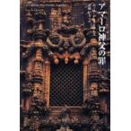 アマーロ神父の罪