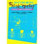 Yahoo! Yahoo!ショッピング(ヤフー ショッピング)ちょっと、“タイム!” 新たな「不登校」観の発信 子どもたちのサインから始まる、子どもと親と教師の育ちあい