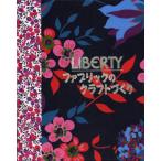 LIBERTYファブリックのクラフトづくり