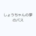���傤�����̖��̃o�X