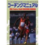 コーチングマニュアル